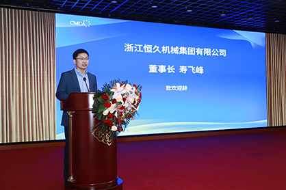 黄山恒久公司成功协办中机零八届二次理事扩大会