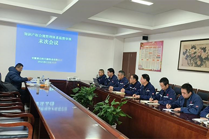 黄山恒久顺利通过知识产权合规管理体系监督审核