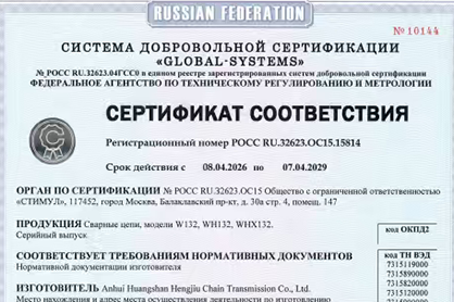 “黄山牌”焊接链条顺利通过GOST权威认证