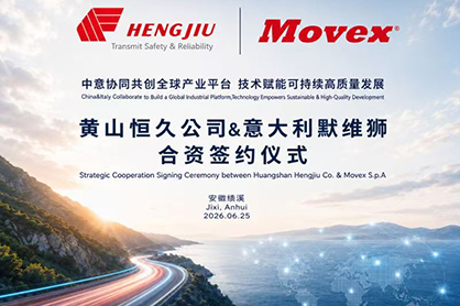 恒久集团宣布与 Movex 股份公司达成战略合作