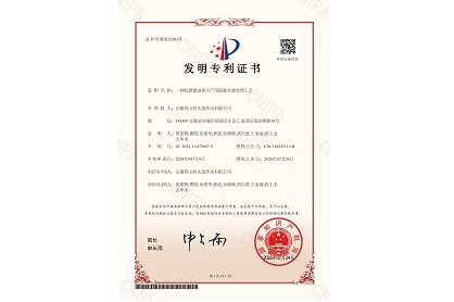 黄山恒久再添硬核专利